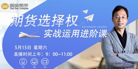 【蔡森】《蔡森 期权实战运用进阶课视频》