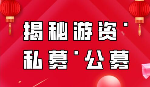 【赵昌运】《揭秘游资·私募·公募》网盘课程下载