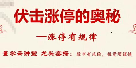 【量学云讲堂】《龙头密探_5