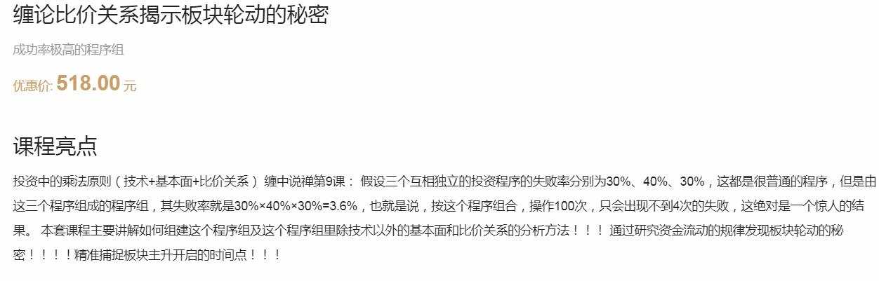 【雪寒】原价518元的《缠论比价关系揭示板块轮动的秘密》网盘课程下载