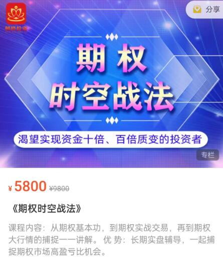 【顿修】原价5800元的《顿修·期权时空