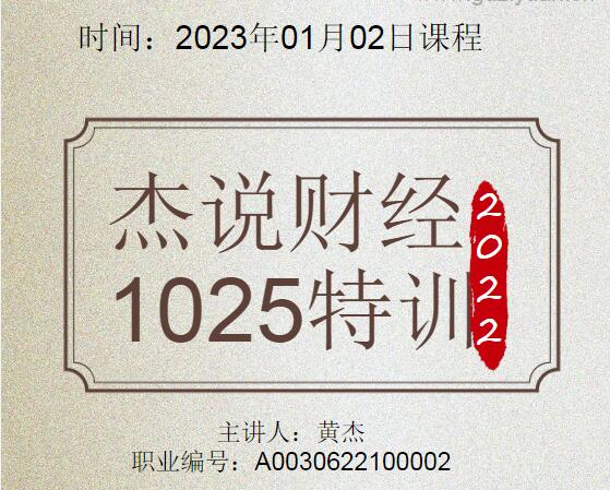 【黄杰】《黄杰2023年3月