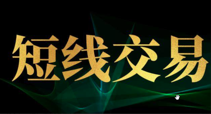 <strong>股票波段君短线36计，每天学一招，韭菜变</strong>