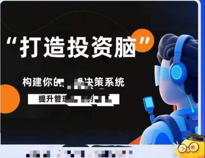 杨律杨平打造投资脑课程笔记投资认知决策系