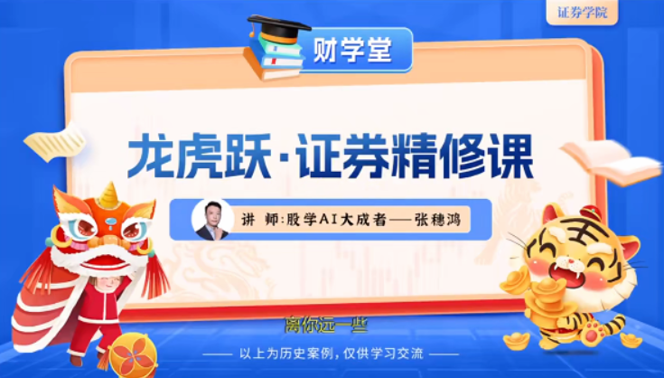 张穗鸿《龙虎跃·证券精修课》2026年小