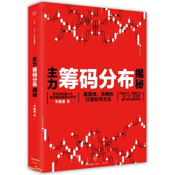 《主力筹码分布揭秘》李战难著PDF版电子