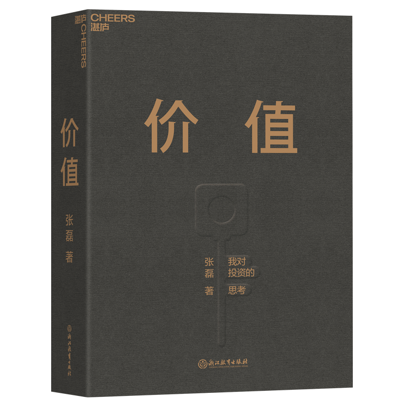 《价值》张磊著PDF版电子书网盘免费下载