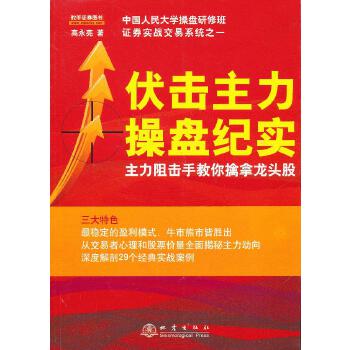 《伏击主力操盘纪实》高永亮著PDF版电子