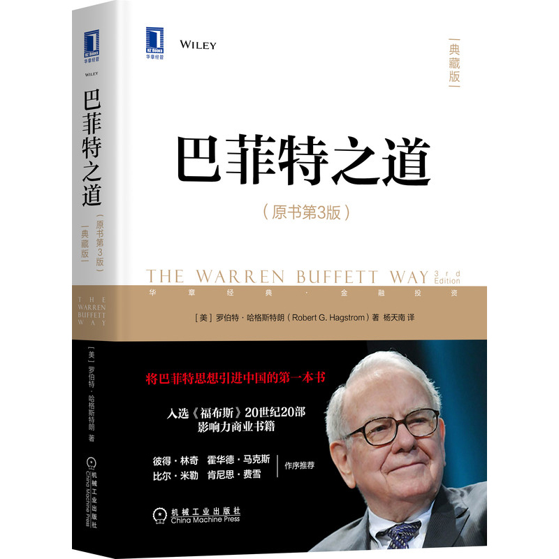 《巴菲特之道》罗伯特·哈格斯特朗著PDF