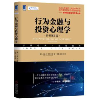 《投资心理学》诺夫辛格著PDF版电子书网