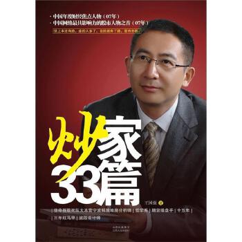 《炒家33篇》王国强著PDF版电子书网盘