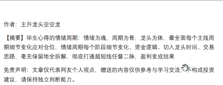 主升龙头空空龙1090 情绪周期 四万字