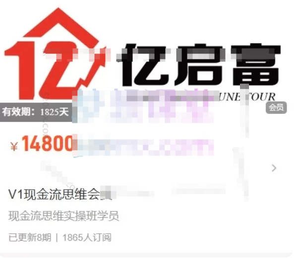 亿启富·DCF产融现金流思维实操班：V1