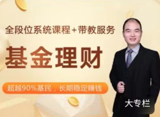 <strong>韩龙飞基金理财全段位系统课程 音频+视频</strong>
