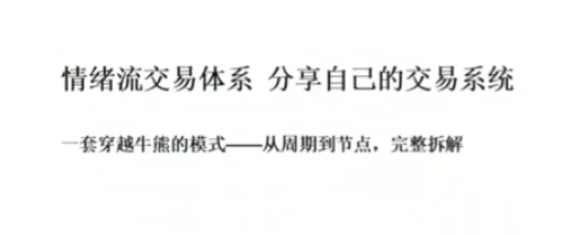 作手阿意 分享自己的交易系统，情绪流交易