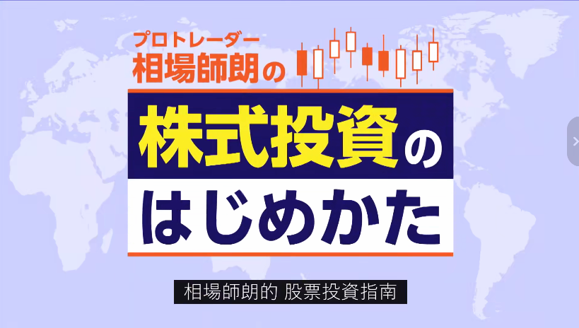 日本股神相場師朗的股票投資指南