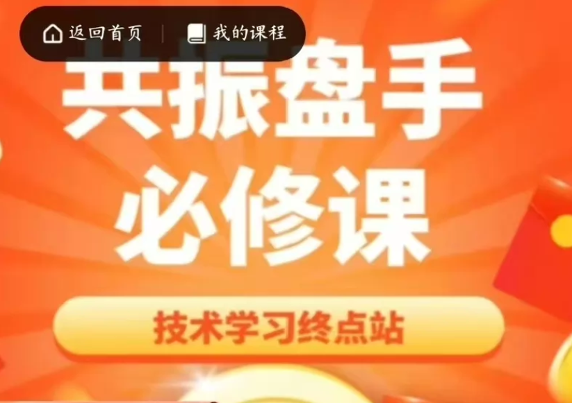 高伦教练99个共振操盘秘籍 共振盘手必修
