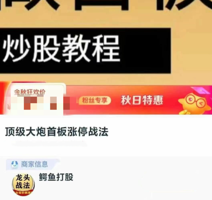 <strong>鳄鱼打股顶级大炮首板涨停战法视频课</strong>