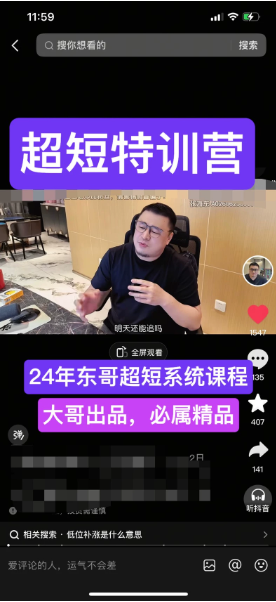 东哥2024超短特训营 悟道路上的洪先生